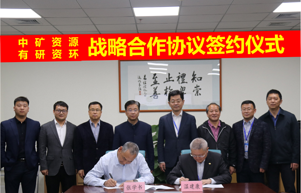 388vip太阳资源与有研资环院签署战略合作协议